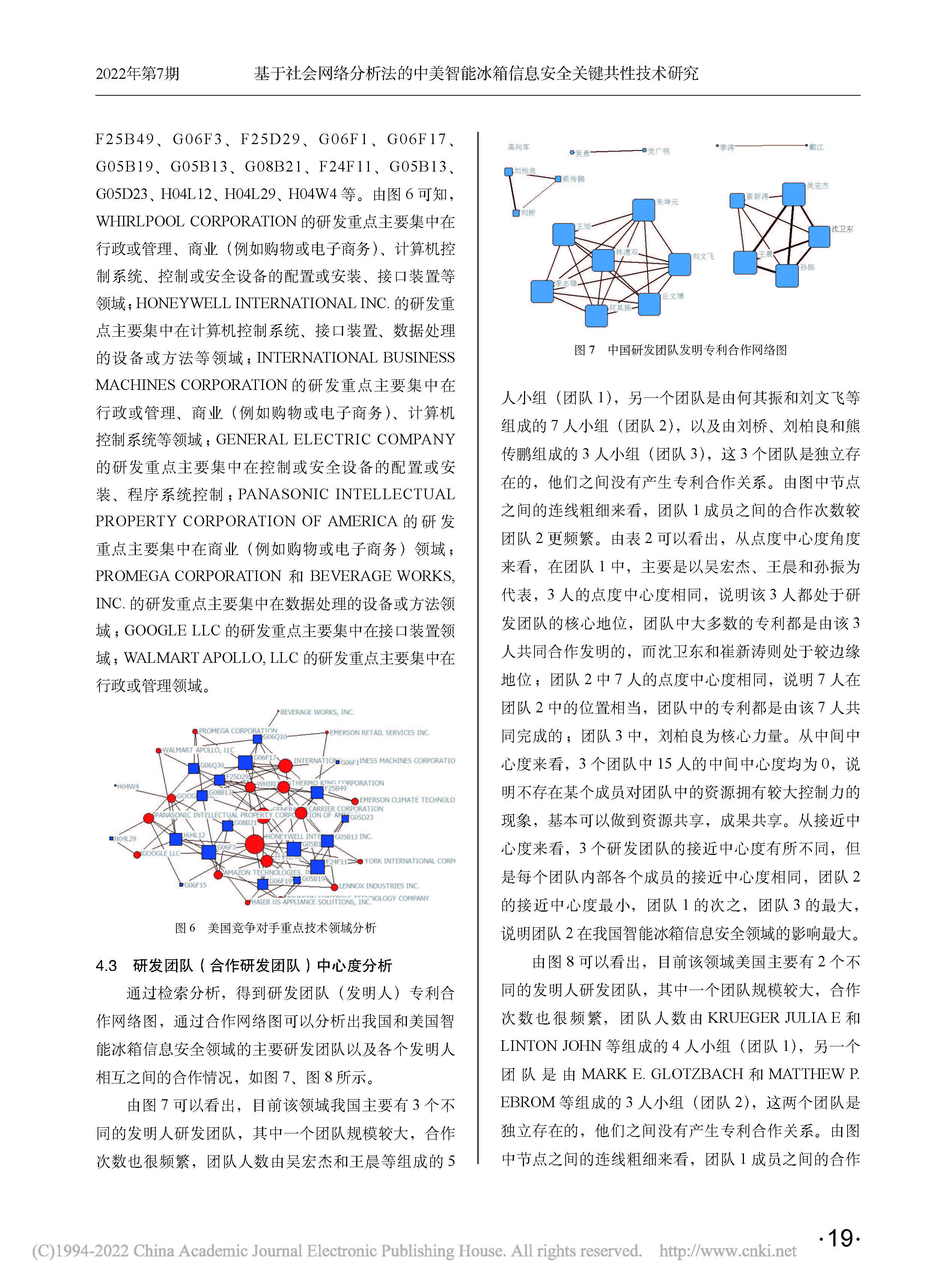 基于社会网络分析法的中美智...箱信息安全关键共性技术研究_臧兴杰_页面_6.jpg