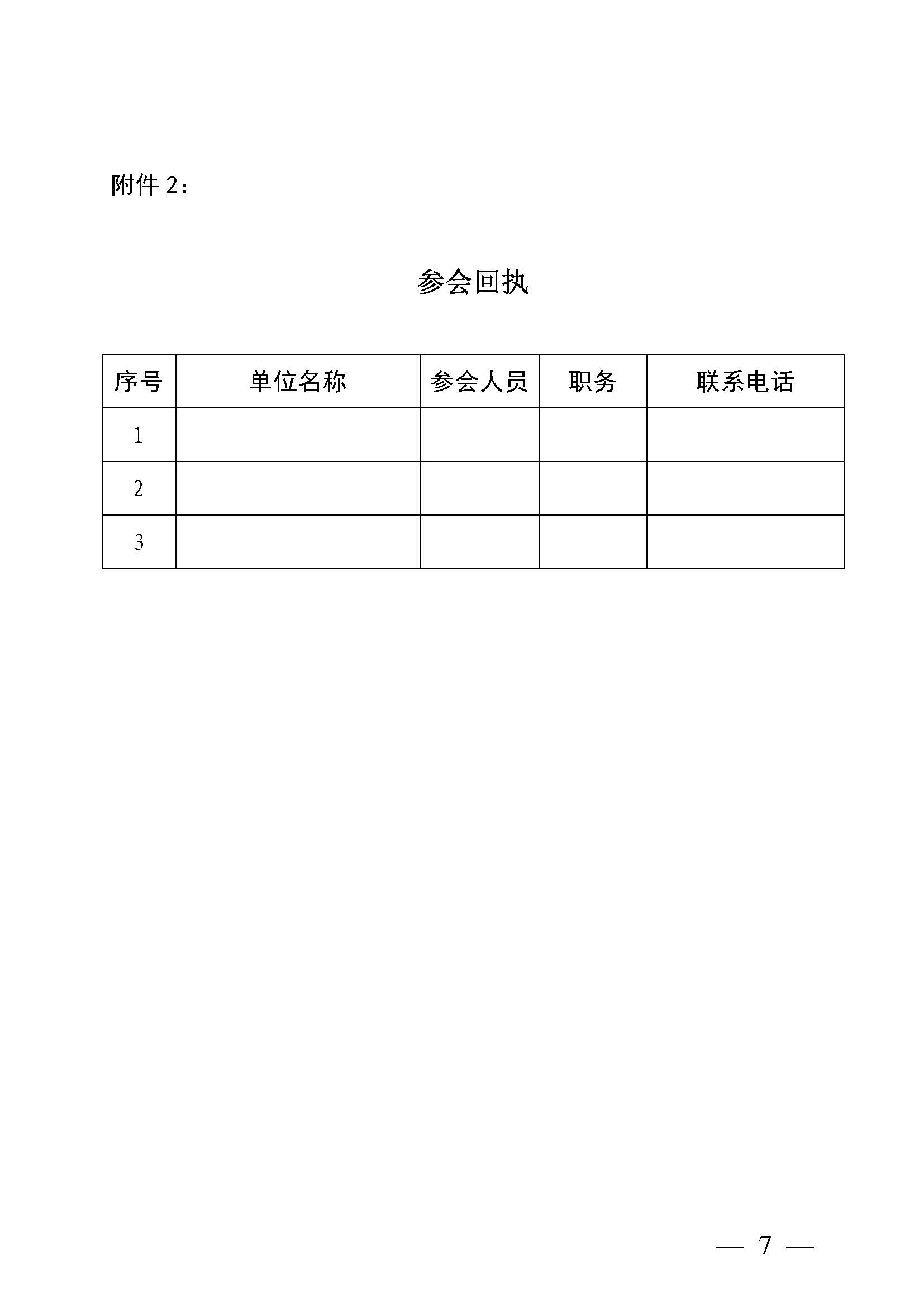 会议通知（关于召开茶叶及食品等限制商品过度包装强制性国家标准宣贯培训会的通知）(1)_页面_7.jpg